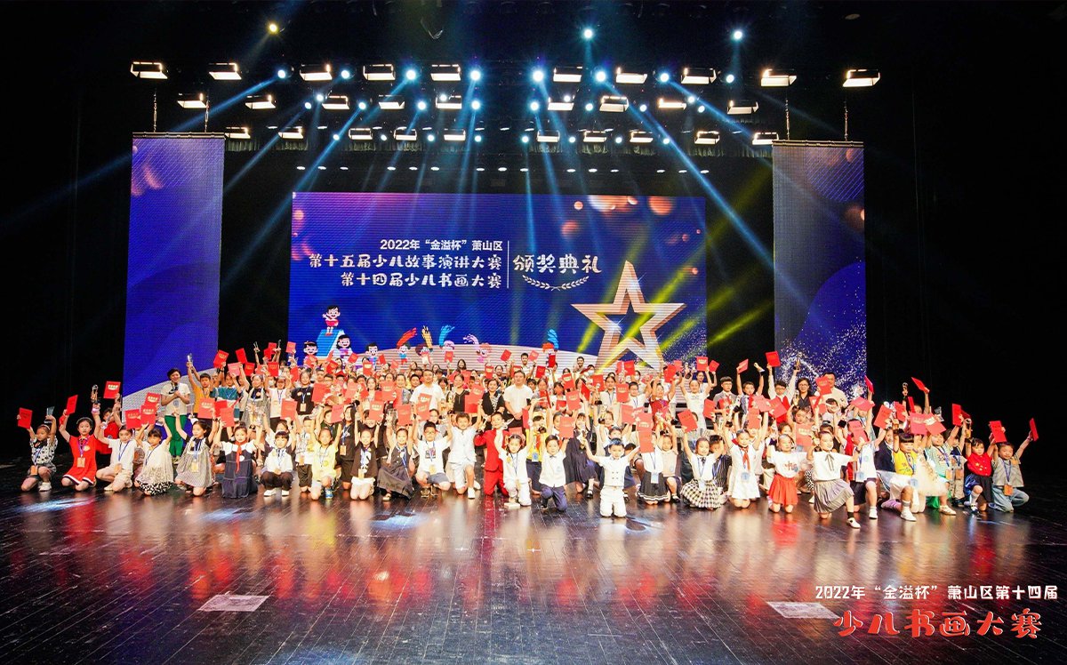 2022年“金溢杯”少儿书画&故事演讲大赛总决赛圆满落幕