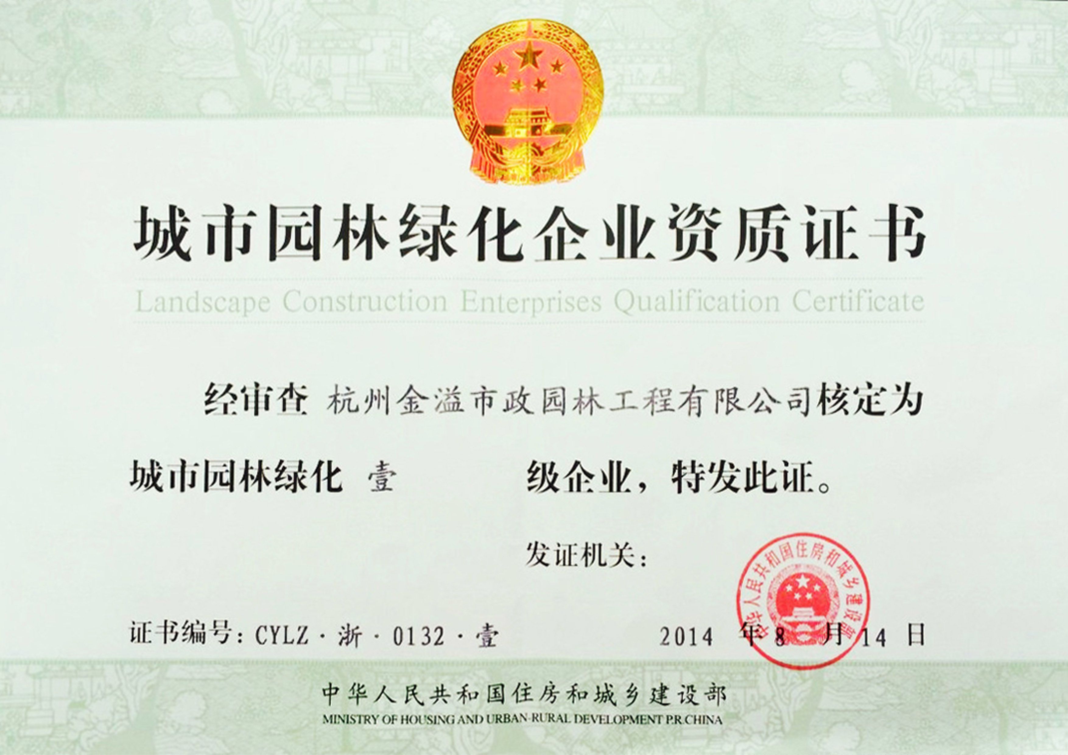 城市园林绿化壹级