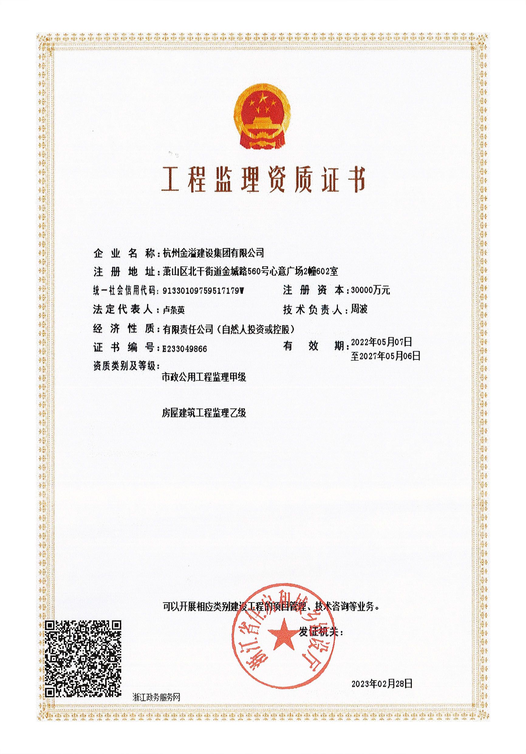 市政工程监理甲级