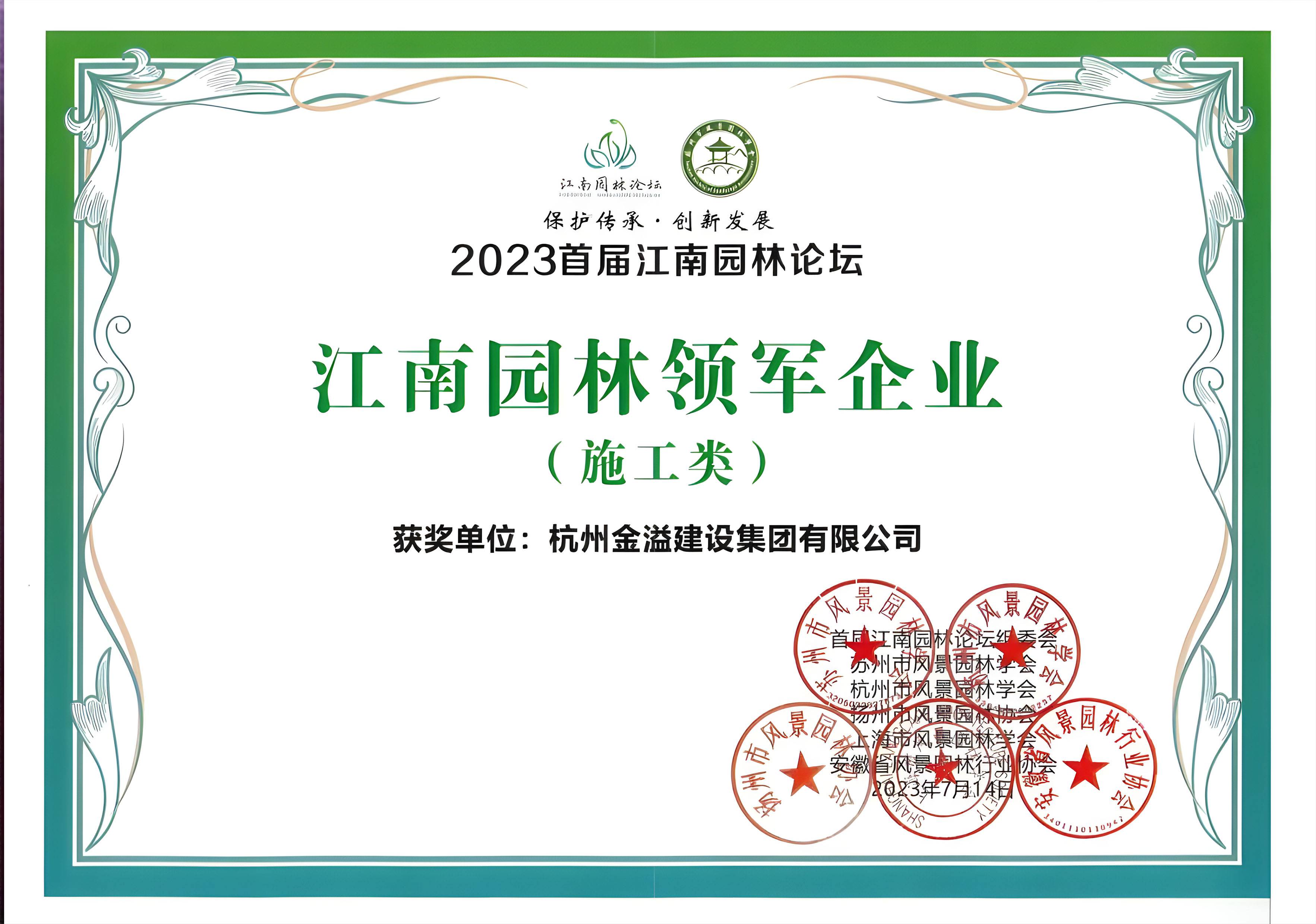 江南园林领军企业