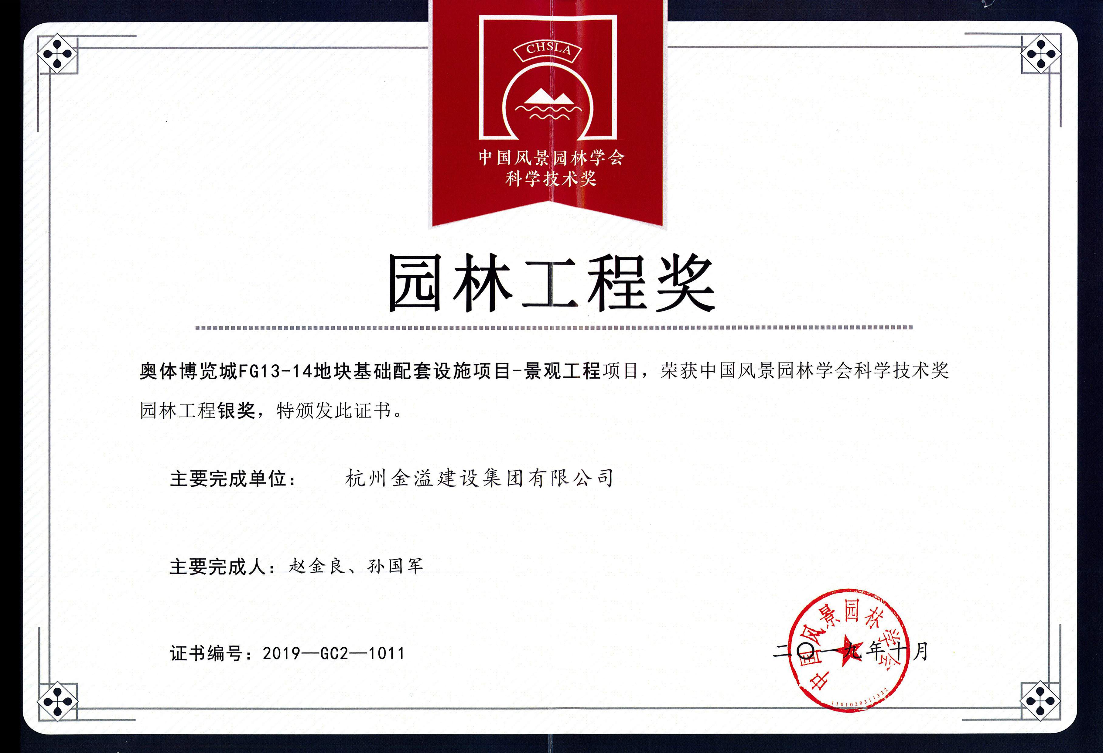 国家级园林工程银奖