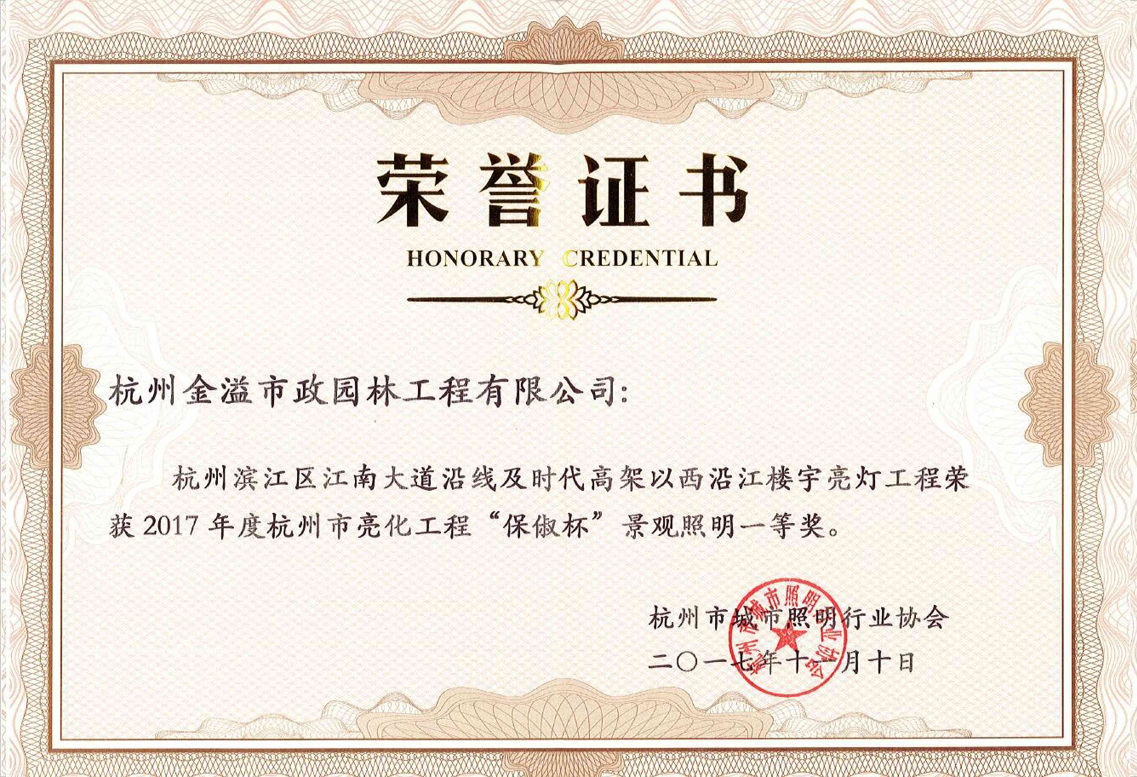 保俶杯照明一等奖