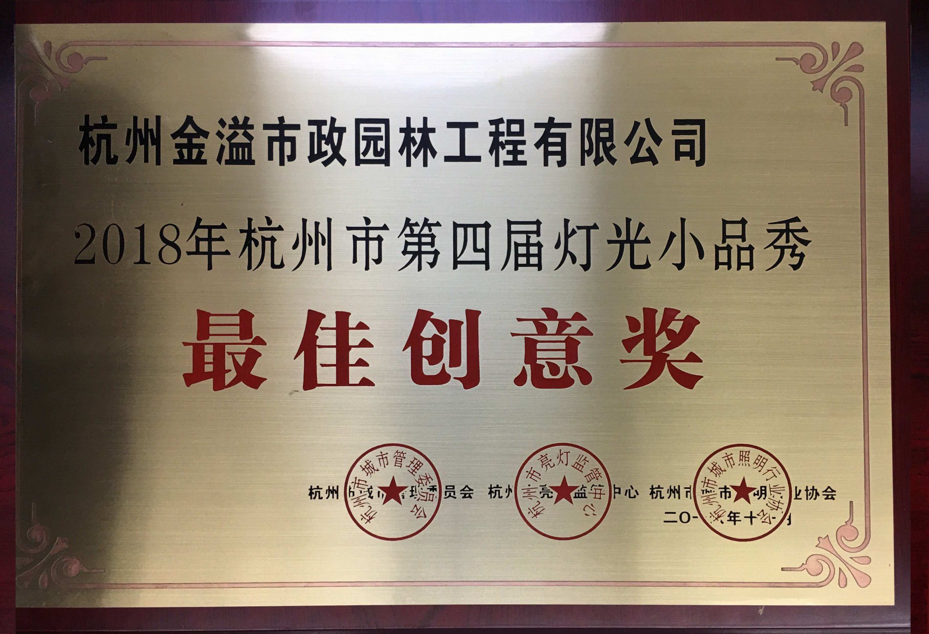 灯光秀最佳创意奖