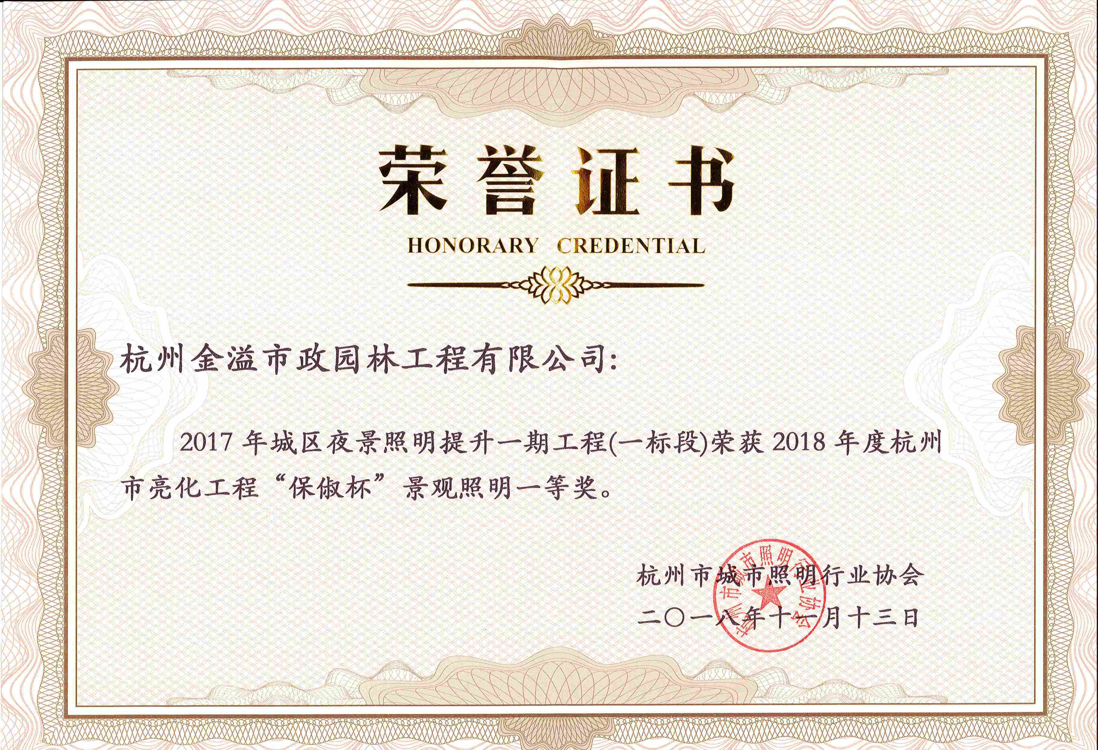 保俶杯照明一等奖