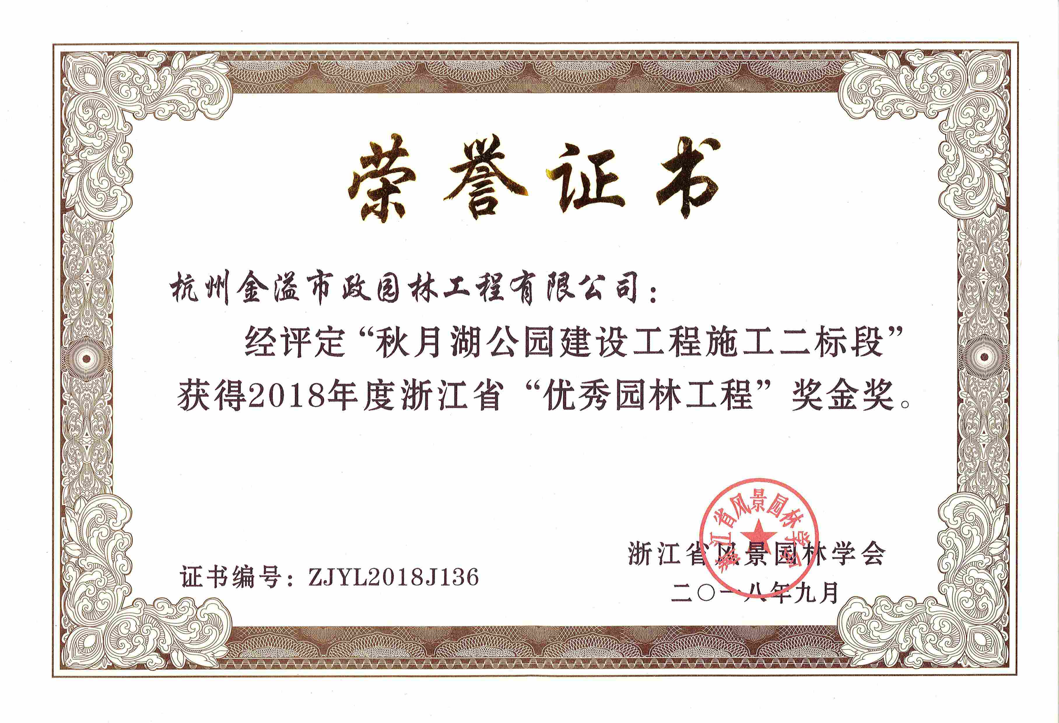 省园林绿化工程金奖