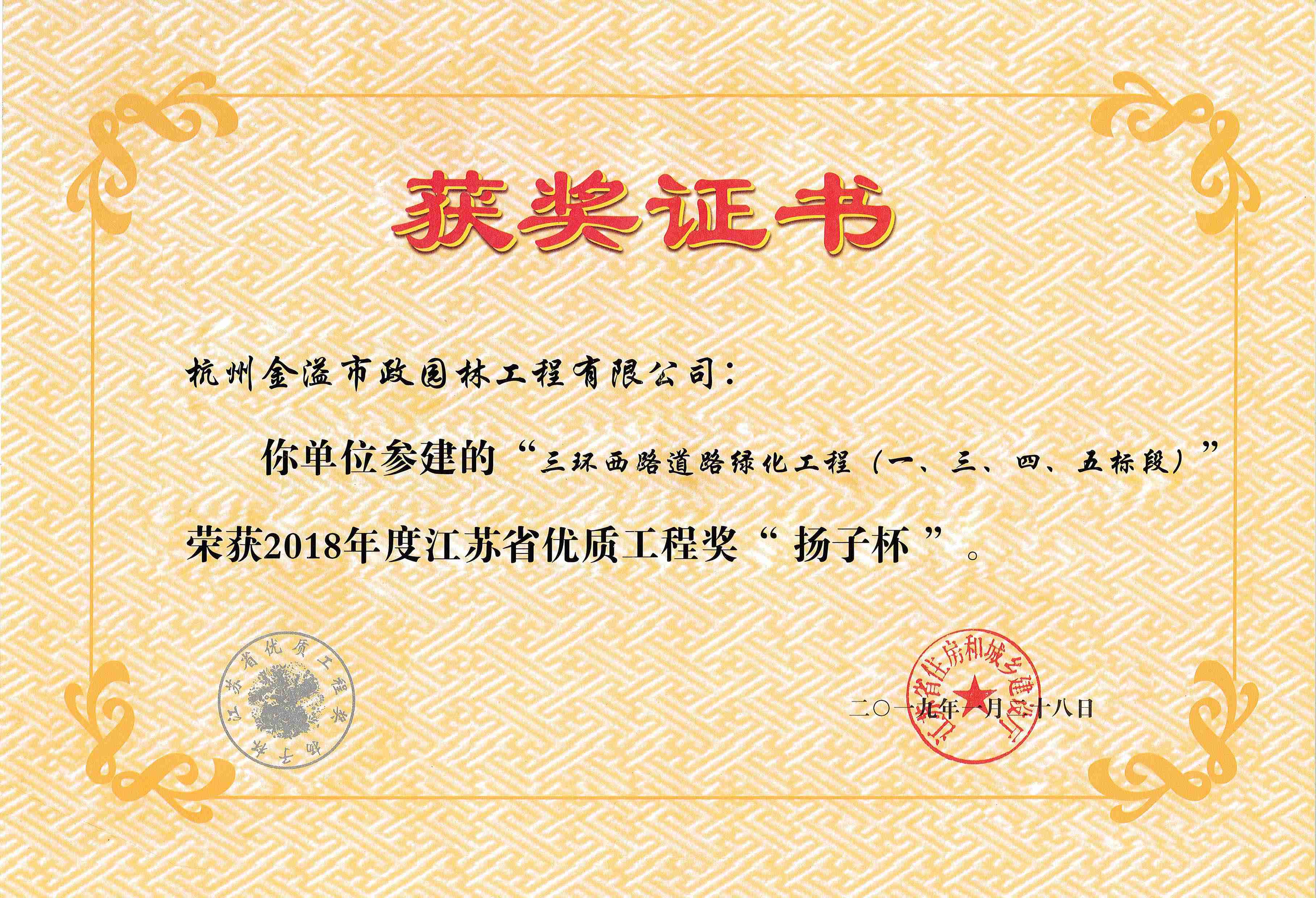 扬子杯优质工程奖