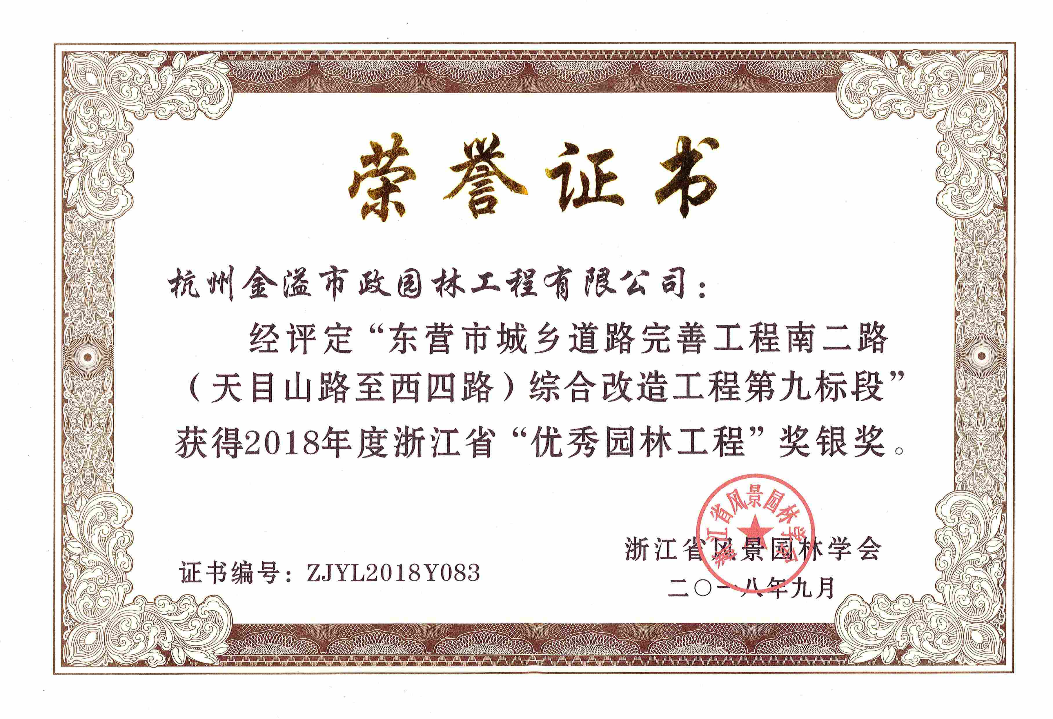 省园林绿化工程银奖