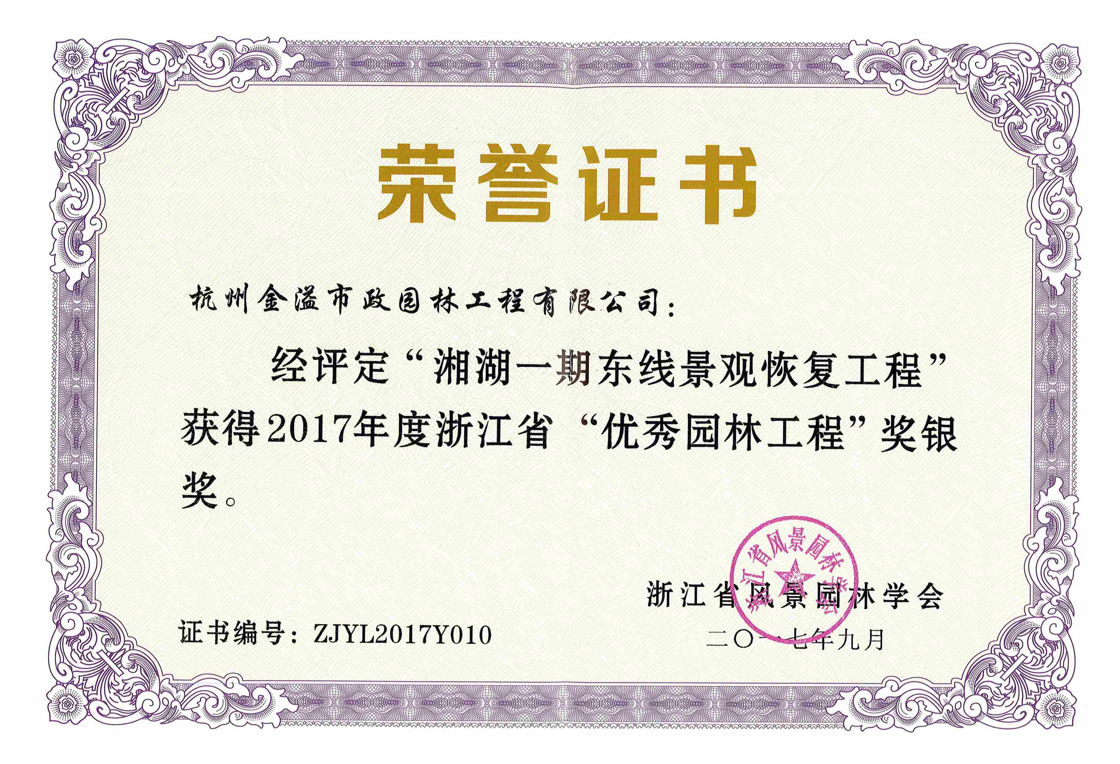省园林绿化工程金奖