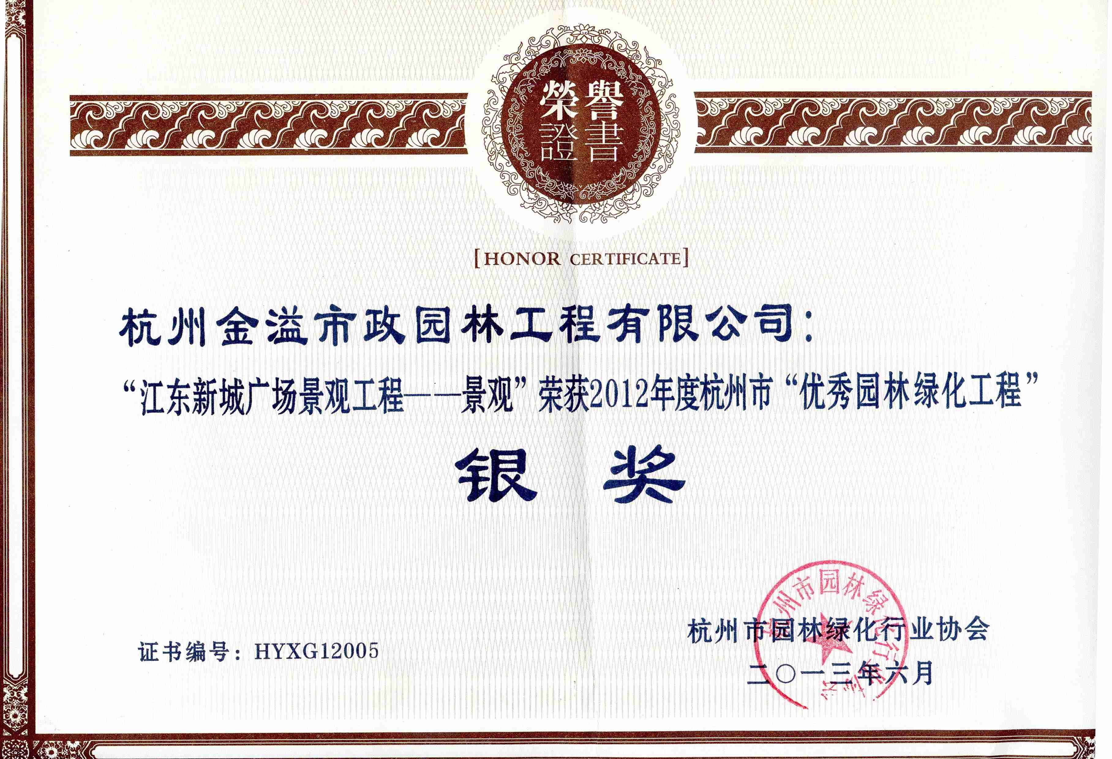 市外园林工程银奖