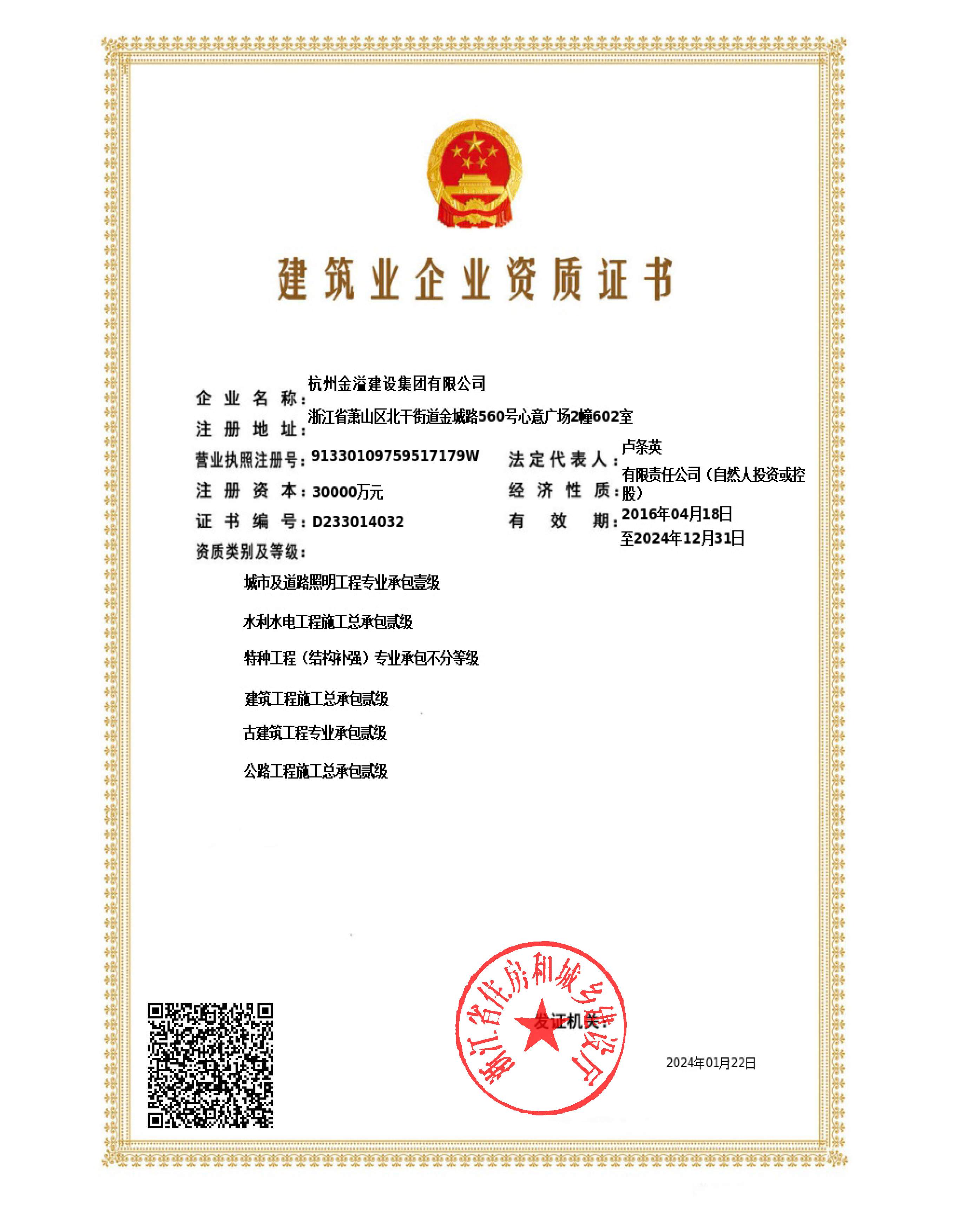 公路工程施工总承包貳级