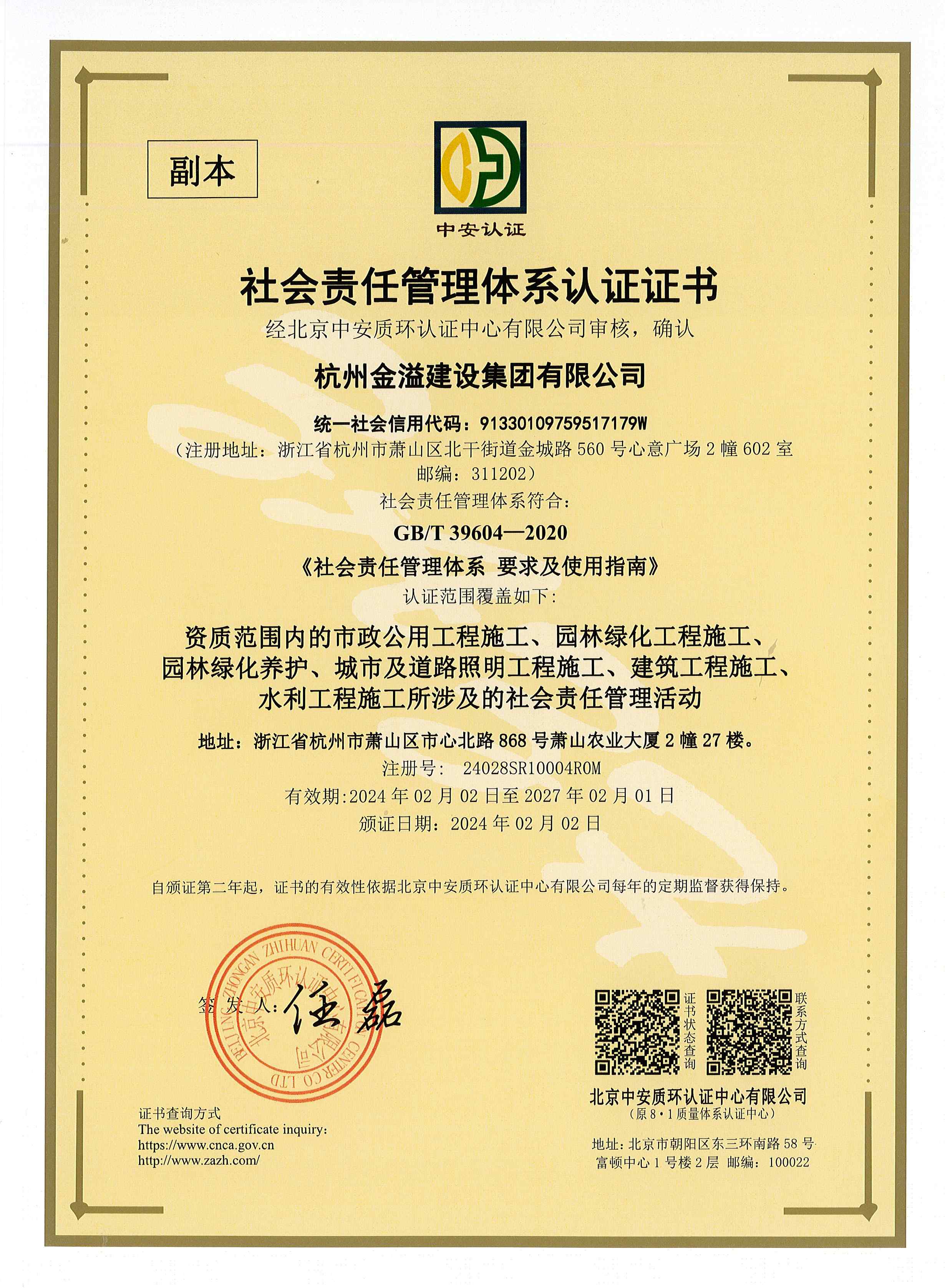 社会责任管理体系认证