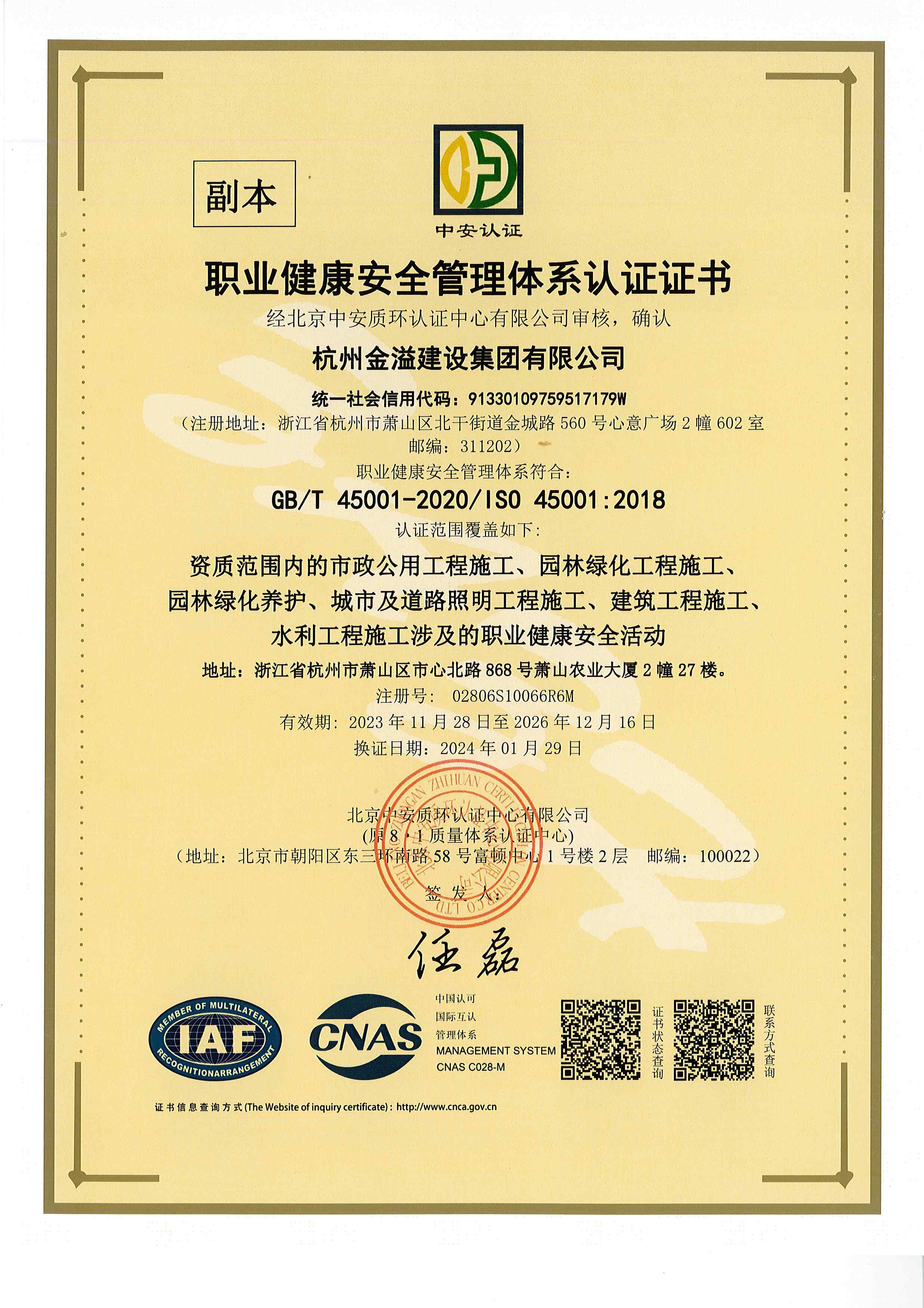 职业健康安全管理