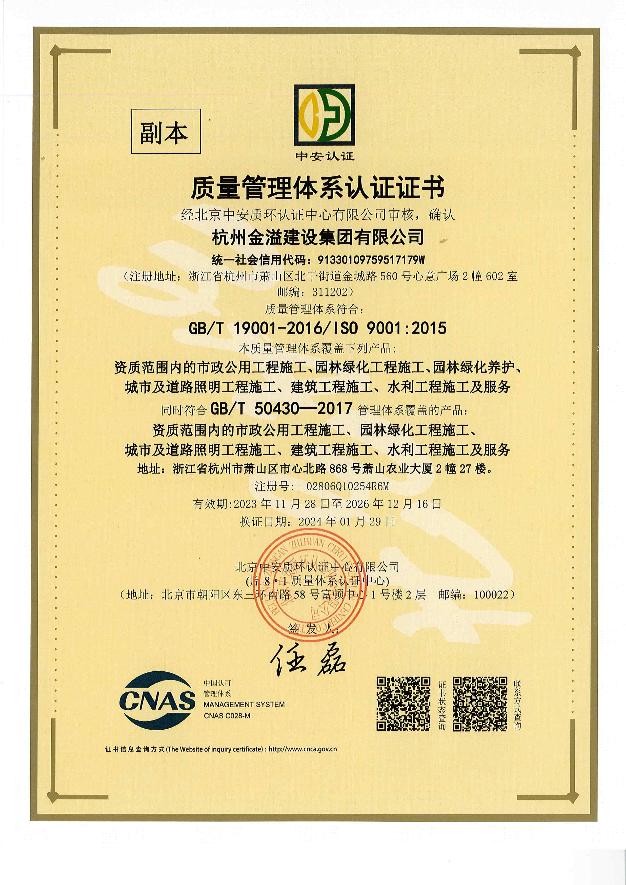 质量管理体系认证