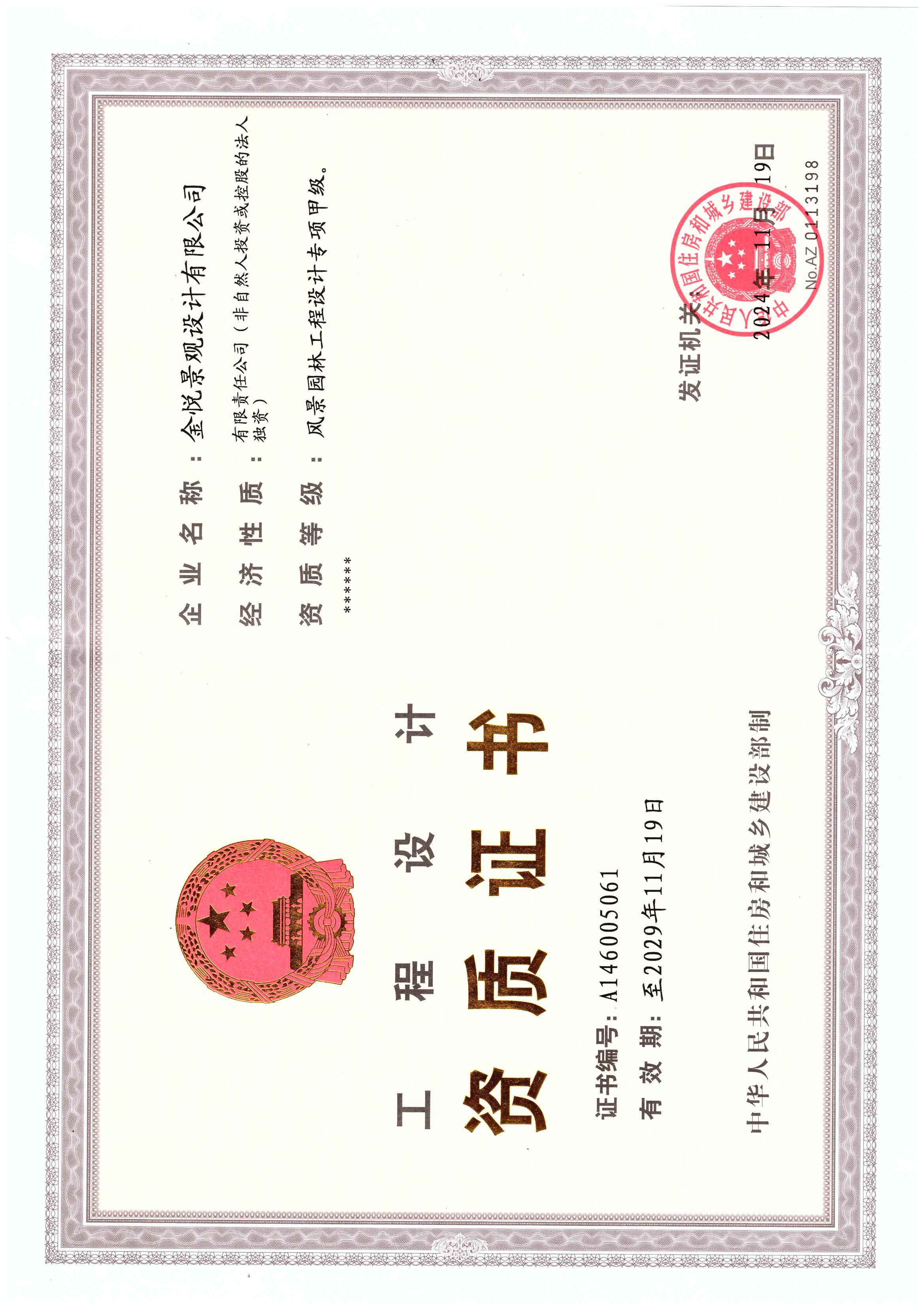 风景园林设计甲级