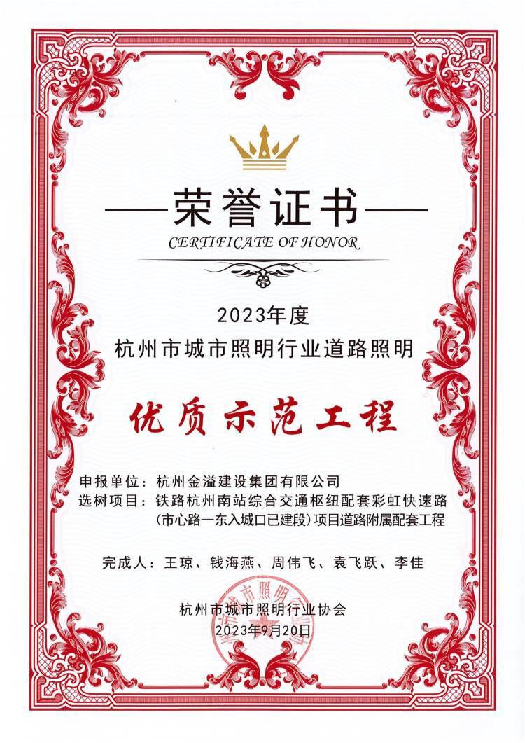 照明优质示范工程