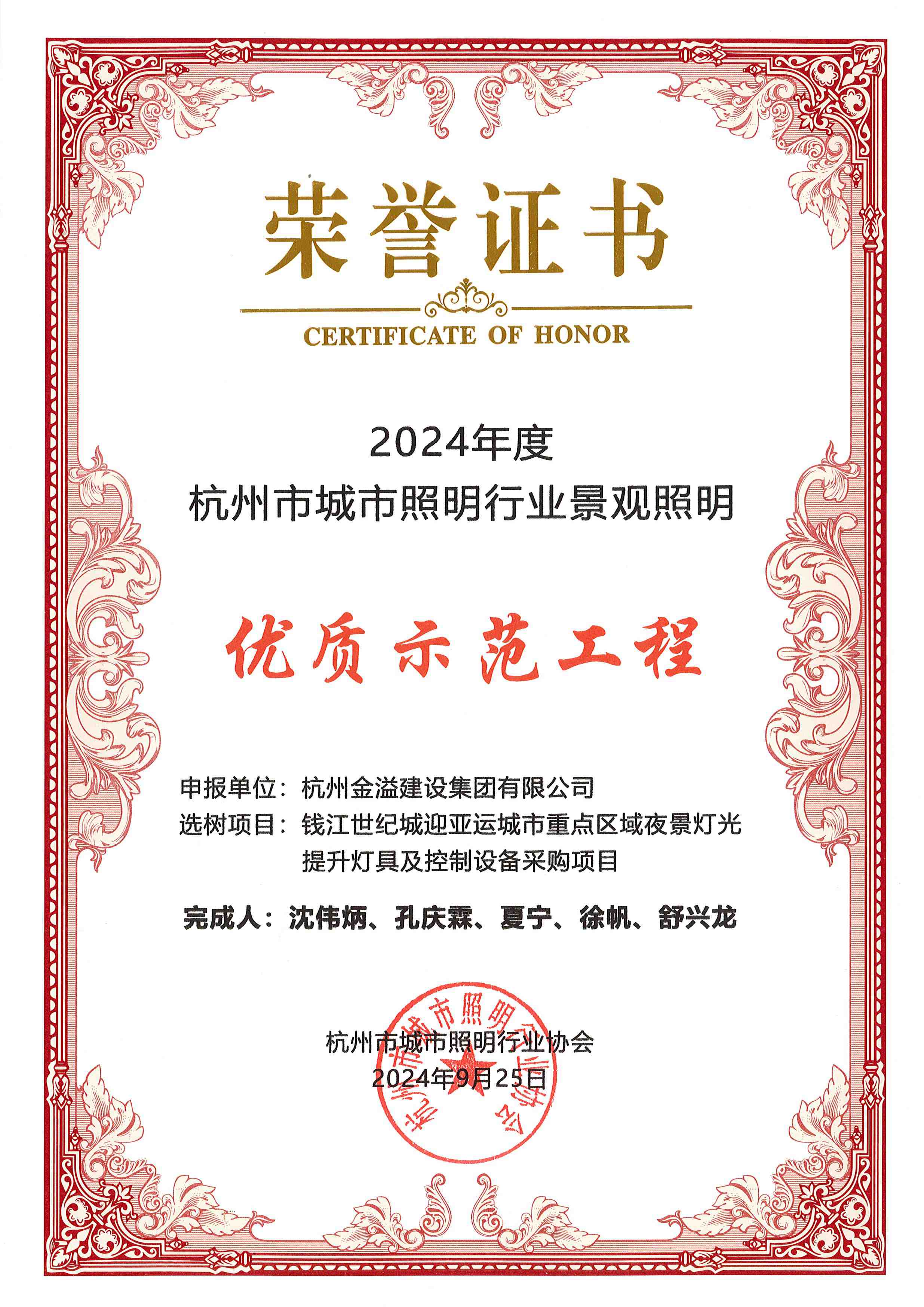 照明优质示范工程