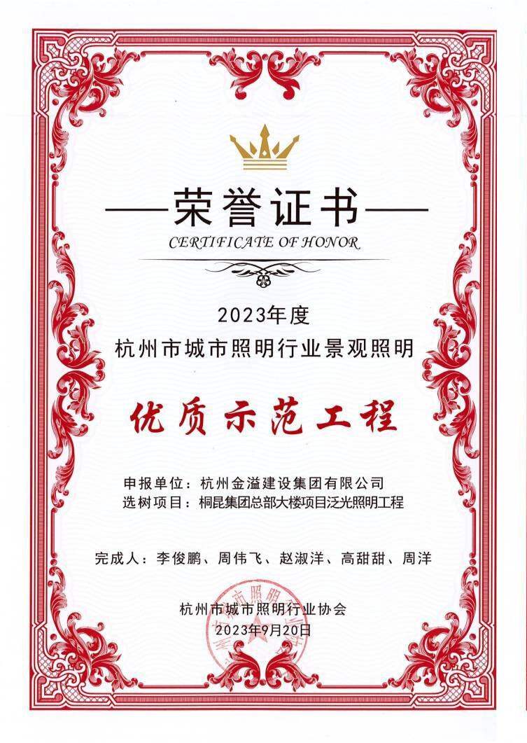 照明优质示范工程